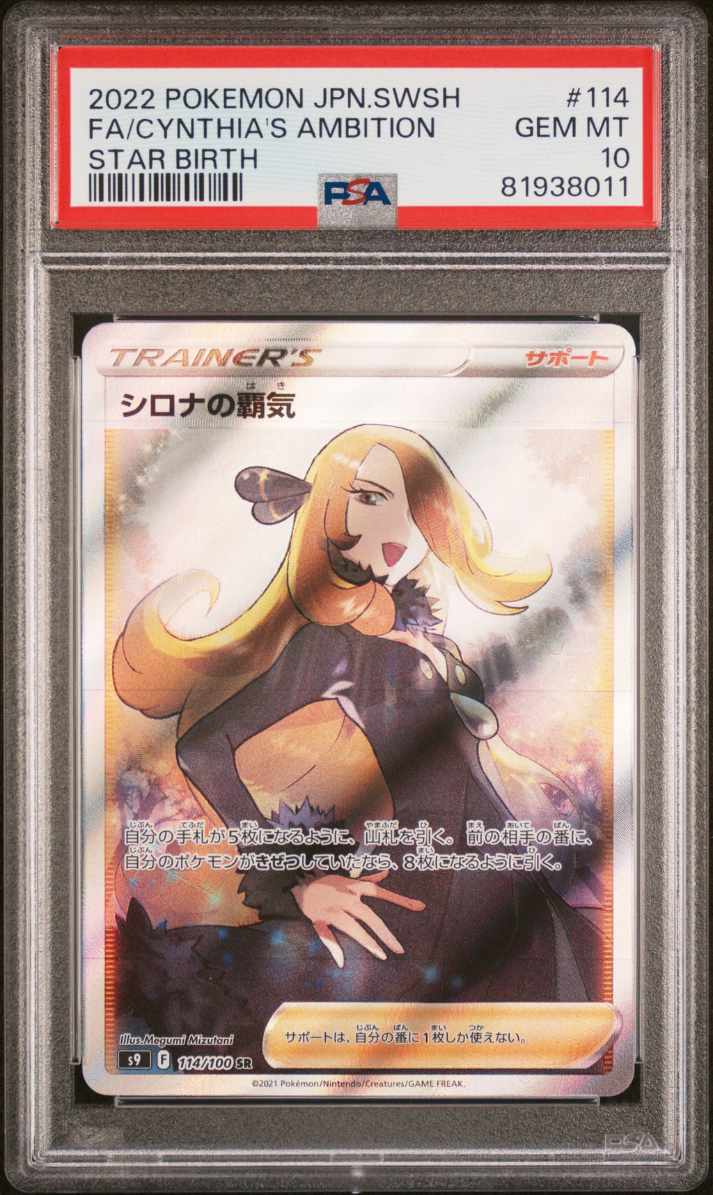 PSA 10 Japanese Cynthia's Ambition [Star Birth]