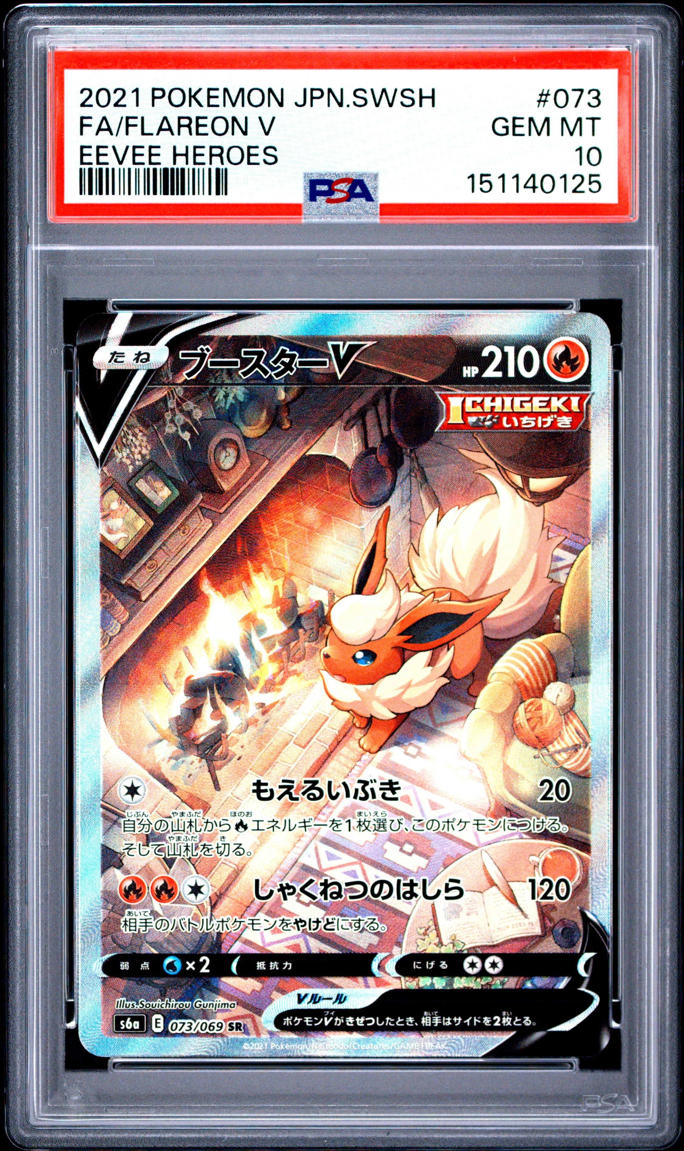 PSA 10 Japanese Flareon V (Alternate Art) [Eevee Heroes]