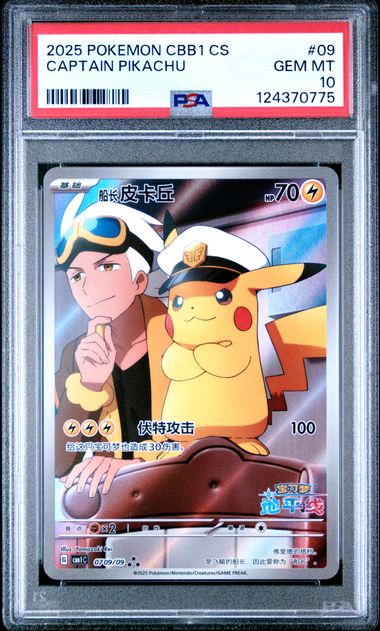 PSA 10 Chinese Captain Pikachu 09 [Chinese Gem Pack 1]