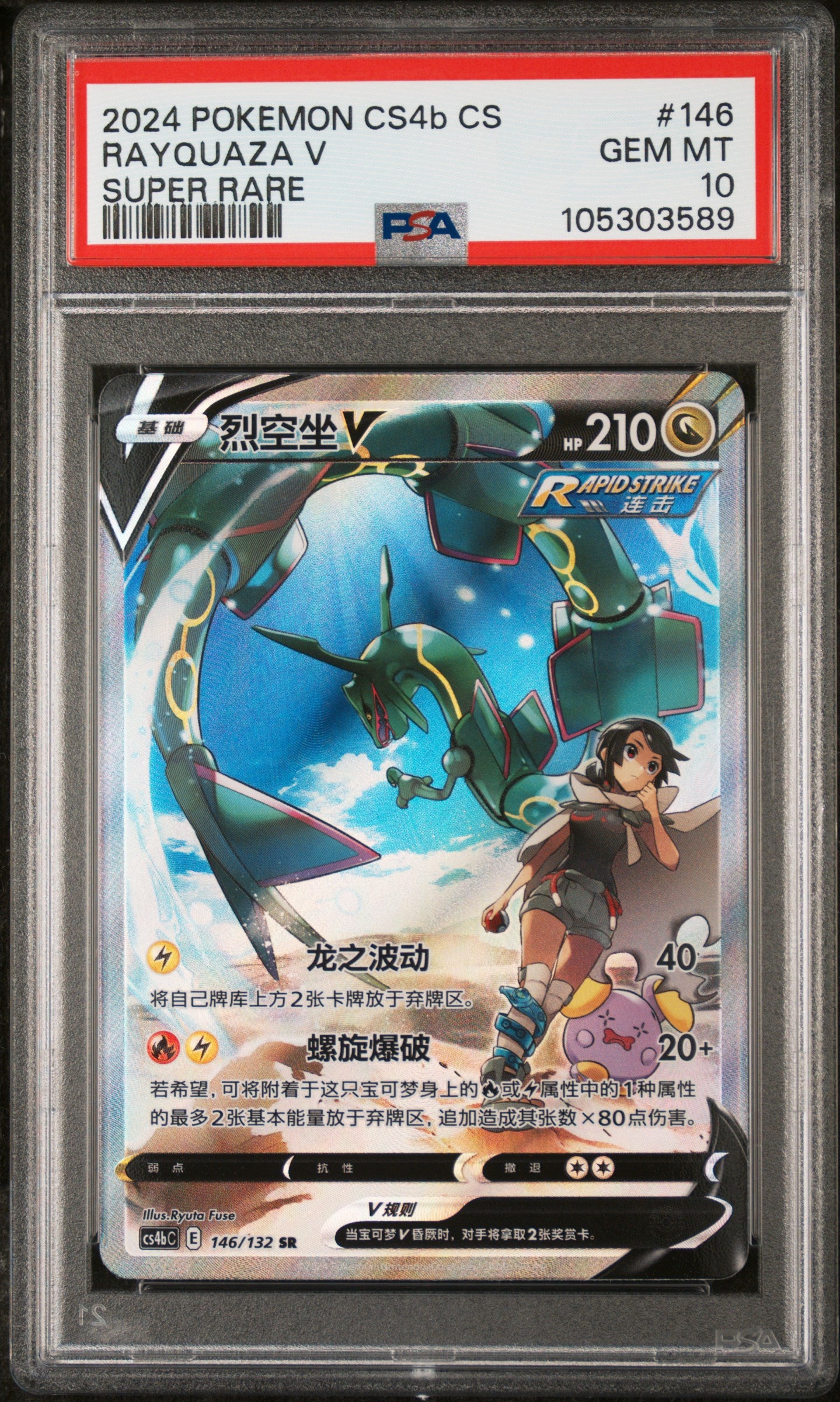 PSA 10 Chinese Rayquaza V #146 (Alternate Full Art) [Polychromatic Gathering]