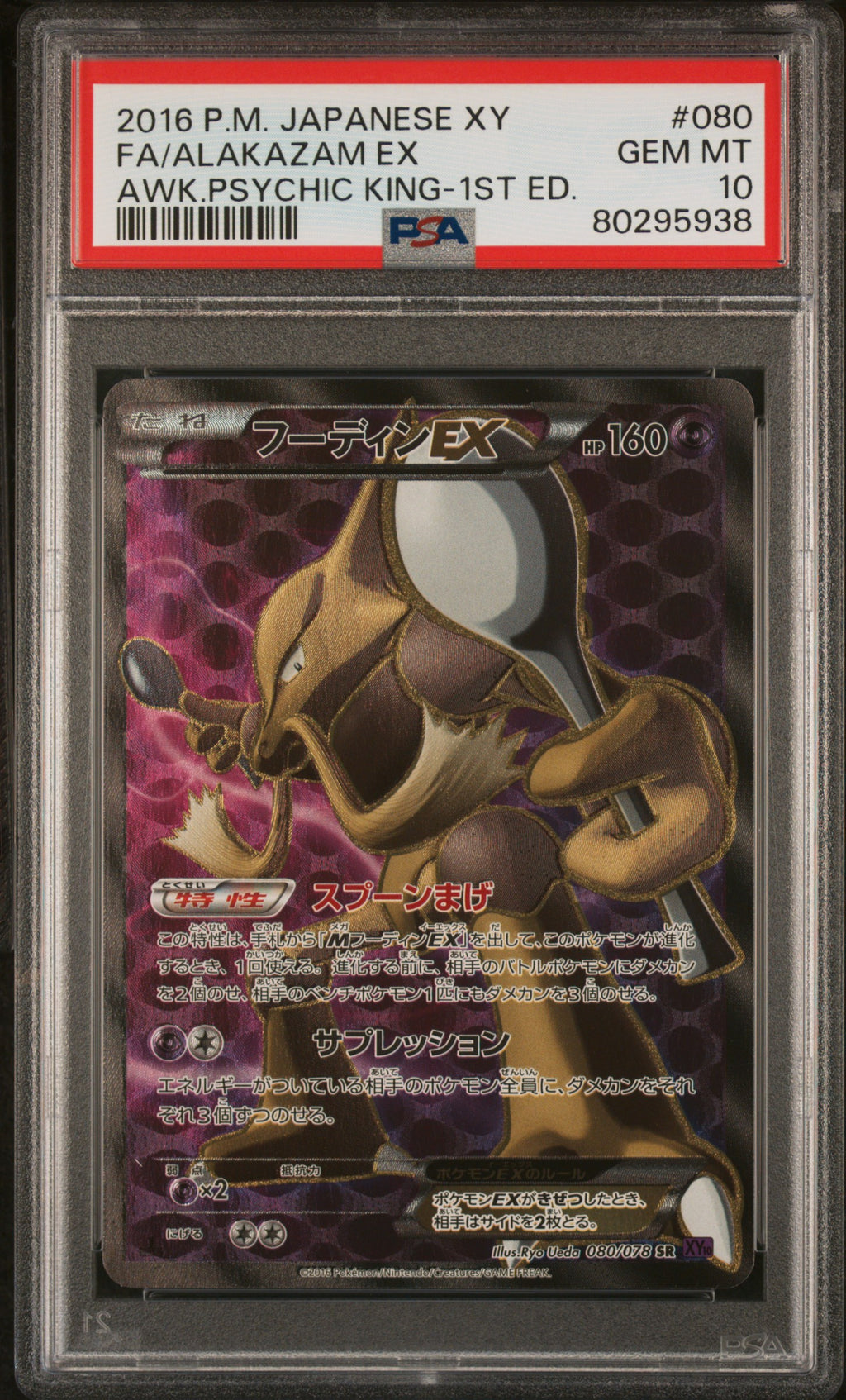 PSA 10 Japanese Alakazam #80 (Full Art) [Awaken Psychic King]