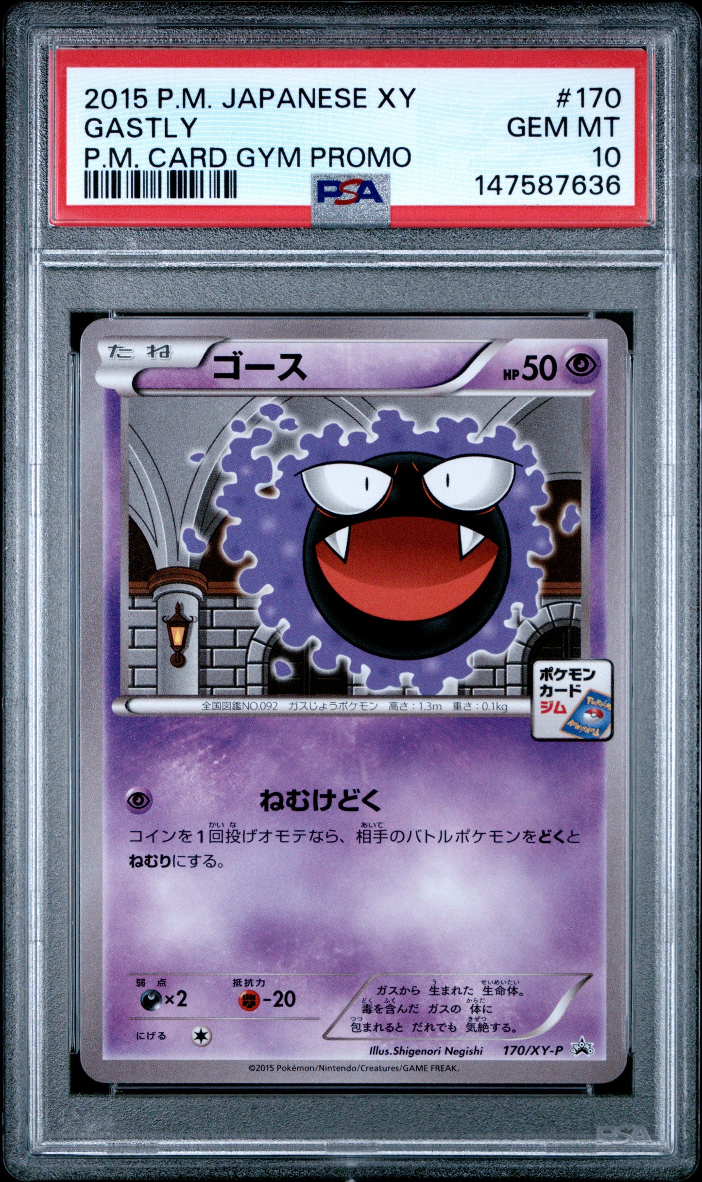 PSA 10 Gastly #170 [Gym Promo Pack 6]
