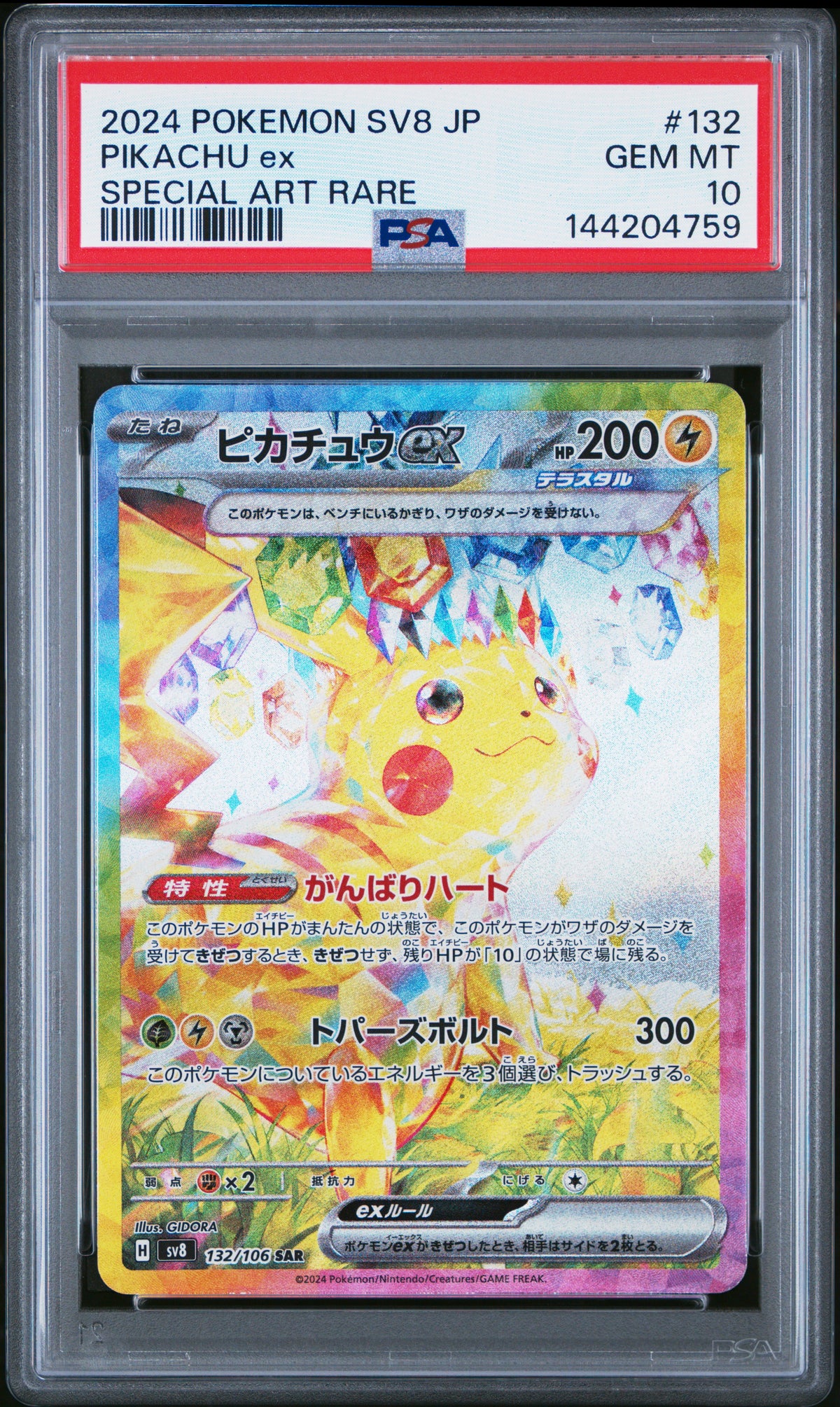 PSA 10 Japanese Pikachu ex [Super Electric Breaker]