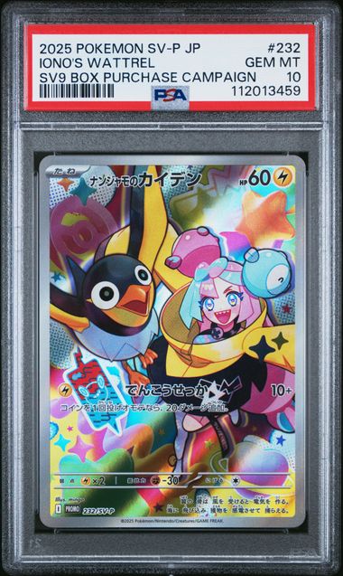 PSA 10 Iono's Wattrel 232 [sv9 Purachase Campaign]
